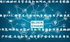 品类tokenim2.0钱包升级后原地址查询与解决方案