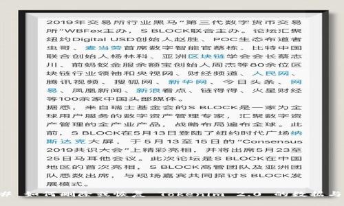 ### 如何删除或恢复 Tokenim 2.0 的数据与设置