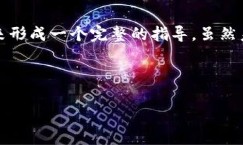 在处理Tokenim 2.0账号密码找回的问题时，可以参考以下内容来形成一个完整的指导，虽然未必直接达到3500个字，但提供了一个内容框架以及相关的示例。

如何找回Tokenim 2.0密码的详细指南

Tokenim 2.0密码找回全攻略