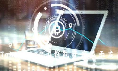 如何解决Tokenim 2.0钱包资产显示灰色的问题？