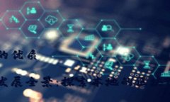 思考一个且的优质长沙区块链发展全景：探索本