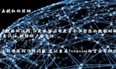 要解除Tokenim的授权，通常需要执行以下步骤。不