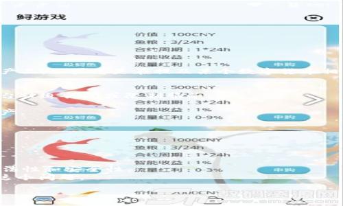 关于“tokenim”能否使用的问题，首先需要明确“tokenim”具体指的是哪个服务或产品。如果您是在提及某个数字货币相关的平台或工具，可能会由于多种原因（如政策、技术问题或市场变动）而无法使用。

### 1. 可能的原因
- **政策变动**：有些地区对加密货币或相关服务有严格的监管措施，导致某些平台被迫关闭或限制服务。
- **技术问题**：平台可能遇到了技术故障或漏洞修复，暂时无法使用。
- **市场波动**：在极端市场情况下，一些交易平台可能会暂停交易以保护用户资产。
  
### 2. 如何确认
- **访问官方网站**：检查“tokenim”的官方网站或社交媒体更新，了解最新动态。
- **用户社区**：查看相关论坛或评论区，看看其他用户的反馈和经验。
  
### 3. 替代方案
- **替代平台**：如果“tokenim”不可用，可以考虑其他相似的平台，确保它们的合法性和安全性。
- **使用VPN**：在某些情况下，可能因为地区限制无法访问，使用VPN有助于解决这个问题。

如果可以提供更多关于“tokenim”的具体信息，我将能给出更准确的答案。