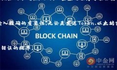 在区块链和加密货币的环境中，尤其是在Token和地