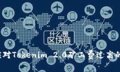 如何应对Tokenim 2.0矿工费过高的问题？