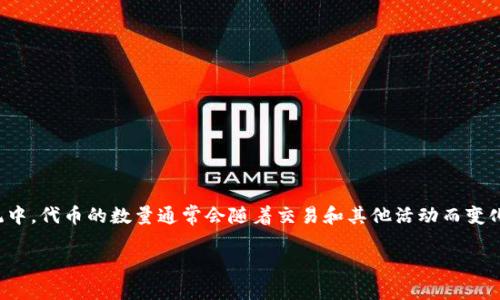 在讨论“tokenim怎么显示是0”这个问题之前，我们首先需要了解一些基本的概念。Tokenim指的是某种加密货币或代币的计量单位。在区块链或加密货币系统中，代币的数量通常会随着交易和其他活动而变化。如果显示为0，可能意味着在具体的加密 Wallet 或交易平台中没有该代币的余额，或者出现了技术故障。以下是对此情况的详细分析以及可能的解决方案。

### Tokenim显示为0的原因及解决方案