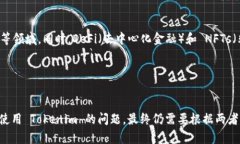 在开始详细探讨贝尔链（Bella Chain）是否能使用