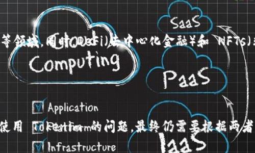 在开始详细探讨贝尔链（Bella Chain）是否能使用 Tokenim 之前，我们需要先了解这两个概念的基本信息。

### 关于贝尔链（Bella Chain）

贝尔链是一种基于区块链技术的数字资产管理平台，旨在为用户提供安全、便捷的数字资产存储和交易服务。它的主要特点包括去中心化、透明性和高效性。贝尔链通过智能合约来实现自我执行和自动化操作，从而降低交易成本，提高交易效率。

### 关于 Tokenim

Tokenim 是一种数字货币或代币，通常与某种区块链应用或社群相关联。Tokenim 可能被用于交易、投资或作为激励措施，在特定的区块链环境中发挥作用。

### 能否在贝尔链上使用 Tokenim

贝尔链是否能支持 Tokenim 主要取决于两个因素：

1. **技术兼容性**：贝尔链技术架构是否支持 Tokenim 的架构和标准。例如，如果 Tokenim 基于 ERC-20 标准，而贝尔链不支持该标准，那么 Tokenim 就无法在贝尔链上使用。
  
2. **项目合作**：是否有与 Tokenim 开发方的官方合作或集成。如果贝尔链与 Tokenim 开发团队达成了技术合作，那么 Tokenim 就能在贝尔链上使用。

### 讨论的内容大纲

1. **引言**
   - 区块链的基本概念
   - 贝尔链和 Tokenim 的概述

2. **贝尔链的运作机制**
   - 如何工作
   - 技术特点

3. **Tokenim 的作用**
   - Tokenim 的功能和用途
   - 与其他代币的比较

4. **贝尔链与 Tokenim 的兼容性分析**
   - 技术架构分析
   - 是否有相关集成

5. **用户使用案例**
   - 实际应用场景
   - 用户的反馈和评价

6. **未来趋势**
   - 贝尔链的发展潜力
   - Tokenim 的市场前景

7. **常见问题解答**
   - 相关问题和解答（详述6个问题）

### 六个相关问题与详尽解答

1. 贝尔链的主要特点是什么？

贝尔链是一种去中心化的区块链技术，旨在提供安全、高效的资产管理。它的主要特点包括灵活的智能合约、私密性和透明性，确保用户的资产安全。此外，贝尔链的交易手续费低廉，相比传统金融系统具有明显优势，允许用户在无需中介的情况下进行直接交易。这种去中心化的方法不仅保护了用户的资金安全，还提高了交易的速度和激励机制。


2. Tokenim 的应用场景有哪些？

Tokenim 通常用于各种去中心化应用（DApps）中，可以作为交易媒介、激励用户参与、或者用于治理机制等。在交易所、游戏、社交平台等多种场合，Tokenim 可以帮助实现价值转移和权益分配。此外，Tokenim 还可以为项目提供融资，吸引投资者更好地参与项目的开发和生态建设。


3. 如何在贝尔链上发起交易？

要在贝尔链上发起交易，用户需要先创建一个数字钱包，存储自己的数字资产。接下来，用户可以通过该钱包提交交易请求，指定交易的金额和接收地址。交易会通过智能合约进行验证和确认，整个过程透明且不可篡改。此外，交易完成后，用户可以实时查看交易状态和历史记录，确保其交易的安全性。


4. 贝尔链如何保证安全性？

贝尔链通过多重机制确保其平台的安全性。首先，区块链本身的去中心化特性使得攻击者难以控制全网。其次，贝尔链使用的加密算法确保数据传输的安全，防止信息被窃取或篡改。同时，智能合约的安全审计机制也能避免程序错误和可能的漏洞，进一步提高整体安全性。


5. Tokenim 如何与其他代币竞争？

Tokenim 的竞争力主要体现在其功能的独特性和社区的活跃度。与其他代币相比，Tokenim 如果能提供更具吸引力的应用场景、良好的社区支持以及清晰的市场定位，就能在竞争中脱颖而出。此外，Tokenim 通过与不同的区块链平台合作，扩大其接受度和流通性，使其在用户中建立更强的可信度和影響力。


6. 未来的区块链技术趋势是什么？

未来的区块链技术将更加注重可扩展性和互操作性，生态系统将会越来越完善。越来越多的传统企业将开始使用区块链技术以供应链管理、资产交易等领域。同时，DeFi（去中心化金融）和 NFTs（非同质化代币）将在未来的区块链应用中占据更重要的位置，推动市场的发展和创新。


---

以上是关于贝尔链和 Tokenim 的一些基本探讨与分析。通过了解两者的情况，我们可以更好地掌握在区块链领域内的动态与趋势。关于贝尔链能否使用 Tokenim 的问题，最终仍需要根据两者的具体技术细节和合作情况加以决定。
