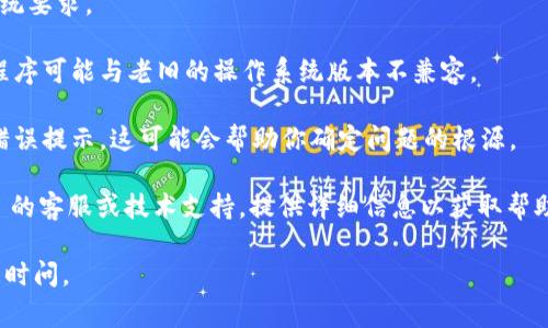 看起来你遇到了“tokenim提示重新安装”的问题。这可能是由于几个常见的原因引起的，比如软件文件损坏、缺少依赖项或不兼容的版本。以下是一些解决这个问题的步骤：

1. **重启应用程序**：有时候，简单地关闭然后重新打开应用程序可以解决很多问题。

2. **卸载并重新安装**：
   - 首先，确保完全卸载当前版本的 Tokenim 应用程序。
   - 然后，前往官方网站或者可信的下载来源，下载最新版本。
   - 安装新版本时，确保遵循所有说明。

3. **检查系统要求**：确认你的设备符合 Tokenim 的最低系统要求。

4. **更新操作系统**：确保你的操作系统是最新的。一些应用程序可能与老旧的操作系统版本不兼容。

5. **查看日志**：如果应用程序有日志功能，可以查看是否有错误提示，这可能会帮助你确定问题的根源。

6. **联系支持团队**：如果以上步骤无效，建议联系 Tokenim 的客服或技术支持，提供详细信息以获取帮助。

希望这些步骤能帮助你解决问题！如果你有任何其他问题，请随时问。