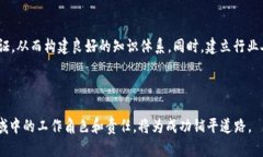   区块链工作职责详解：探索区块链行业的职业发