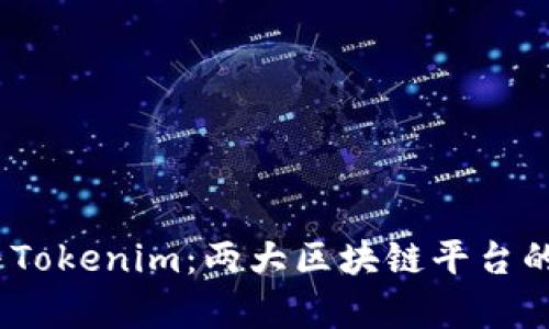 探索Meet.one与Tokenim：两大区块链平台的深度比较与分析