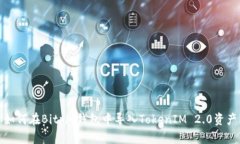 如何在Bitpie钱包中导入TokenIM 2.0资产