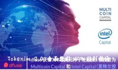 Tokenim 2.0 全面教程：从入门到精通