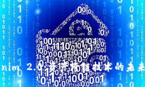 Tokenim 2.0：资产跨链技术的未来展望