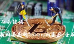 ## 及关键词如何找回丢失的Tokenim资产：全面指南