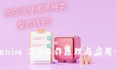 Tokenim 2.0工作原理与应用详解