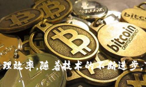   如何使用Tokenim支付旷工费：全面指南 / 

 guanjianci Tokenim, 旷工费, 支付方式, 加密货币 /guanjianci 

## 内容主体大纲：

1. **引言**
   - 介绍旷工费的概念
   - 解释Tokenim的基本功能

2. **Tokenim简介**
   - Tokenim是什么？
   - Tokenim的功能及应用场景

3. **旷工费的定义与重要性**
   - 旷工费的定义
   - 企业管理中旷工费的重要性

4. **使用Tokenim支付旷工费的优势**
   - 安全性
   - 便捷性
   - 降低成本

5. **如何使用Tokenim支付旷工费**
   - 步骤详解
     - 步骤一：注册Tokenim账号
     - 步骤二：充值Tokenim账户
     - 步骤三：选择支付旷工费
   - 注意事项

6. **Tokenim支付旷工费的案例分析**
   - 成功案例
   - 失败案例与分析

7. **未来展望**
   - Tokenim在企业支付中的前景
   - 加密货币支付的未来趋势

8. **常见问题解答**
   - 对Tokenim及旷工费的常见疑问回答

9. **结论**
   - 总结Tokenim支付旷工费的优势与前景

---

## 引言

在现代企业管理中，旷工费是企业运营中不可避免的一部分。为了更好地管理和支付这一费用，越来越多的公司开始探索使用科技手段来支付流程。Tokenim作为一种新兴的支付平台，通过应用区块链技术，为旷工费的支付提供了一种安全、高效的解决方案。

## Tokenim简介

Tokenim是一种基于区块链技术的数字货币支付平台，允许用户以加密货币进行各种交易。其主要功能不仅限于支付，还包括资产管理、智能合约等，为用户提供全方位的服务。

通过Tokenim，用户可以快速创建账户，便捷地完成支付操作，支持多种主流加密货币，具有较强的灵活性和便利性。

## 旷工费的定义与重要性

旷工费通常指员工因缺勤而造成的经济损失。无论是因疾病、紧急事务还是其他原因，旷工都会直接影响公司的生产力和效率。

对企业而言，管理旷工费不仅是财务上的考量，更是对员工激励和企业文化建设的重要环节。清晰透明的旷工费支付机制能够有效提升员工的归属感与满意度。

## 使用Tokenim支付旷工费的优势

使用Tokenim支付旷工费有几个显著优势：首先，使用加密货币支付能够提升交易的安全性，减少被欺诈的风险；其次，通过智能合约技术，企业可以制定更灵活的支付策略，进而降低整体的财务成本；最后，Tokenim提供了实时支付的能力，让企业能够快速响应员工的需求。

## 如何使用Tokenim支付旷工费

### 步骤详解

#### 步骤一：注册Tokenim账号
首先，用户需要访问Tokenim的官方网站，点击注册按钮。填写必要信息，完成账号的创建。

#### 步骤二：充值Tokenim账户
注册成功后，用户需要将资金充值到Tokenim账户，支持多种加密货币充值，具体操作简单直观。

#### 步骤三：选择支付旷工费
在账户里选择“支付旷工费”，输入员工相关的旷工费用信息，确认支付即可。

### 注意事项
用户在进行支付之前，需确保账户内有足够的余额，并仔细核对旷工费用的相关信息，以免出现错误。

## Tokenim支付旷工费的案例分析

在实际运用中，已经有多家公司成功通过Tokenim支付旷工费。通过收集这些案例，可以发现Tokenim在提升支付效率、减少交易成本等方面的明显优势。

相对而言，也有一些企业因操作不当导致支付失败，这些案例为其他企业提供了借鉴，提醒大家注意支付流程的细节。

## 未来展望

随着数字货币的逐渐普及，Tokenim等区块链支付平台将在企业管理中扮演越来越重要的角色。未来，更多的企业有可能采纳这一支付方式，以提升运营效率。

同时，加密货币支付的前景广阔，可能会在全球经济中带来更多的变革，值得企业家们高度重视。

## 常见问题解答

### 问题一：Tokenim安全吗？

Tokenim的安全性分析
Tokenim作为一款新兴的支付工具，采用了先进的区块链技术，使得它在安全性方面具有天然的优势。区块链的去中心化与加密机制能够有效保护用户的交易数据和个人信息。

具体来说，Tokenim利用多签名技术、TLS加密等安全措施来确保用户资产的安全。此外，平台设有风险监测机制，实时监控异常交易，及时采取措施避免风险蔓延。

不过，用户在使用时也需谨慎，对账户保持良好的密码安全，定期更新密码，避免使用公共网络进行财务操作，以进一步确保安全性。

### 问题二：如何提现Tokenim的余额？

Tokenim余额提现流程
提现Tokenim账户余额的流程比较简单，首先，用户需要登录Tokenim账号，进入“账户余额”页面，选择提现功能。

用户需输入提现金额及收款账户信息，确认无误后提交申请。一般情况下，提现申请会在一定时间内处理完成，具体处理时间可能会受到网络繁忙程度及平台安排的影响。

在提现过程中，用户需要注意的是，每笔提现可能会收取一定的手续费，建议用户提前了解相关费用，以做好财务规划。

### 问题三：Tokenim支持哪些加密货币？

Tokenim支持的加密货币种类
Tokenim支持多种主流加密货币，包括但不限于比特币（BTC）、以太坊（ETH）、莱特币（LTC）等。这意味用户可以根据自身需求，灵活选择支付方式。

此外，平台会不定期更新支持的加密货币种类，以便更好地满足用户的需求。用户在使用之前，建议查看Tokenim官网获取最新的信息。

支持多种加密货币，意味着用户在进行交易时可享受更大的灵活性和便利性，降低了因货币波动带来的风险。

### 问题四：Tokenim的费用结构是怎样的？

Tokenim费用结构详解
Tokenim在实际使用中会收取一定的费用，包括但不限于交易手续费、提现手续费等。具体费用结构由平台的政策决定，用户在使用前应仔细阅读费用说明。

通常情况下，交易手续费会根据用户的交易量分为不同的等级，交易量越大，手续费越低；而提现手续费则取决于提现金额和提现方式，建议用户通过官网确认具体收费标准。

在使用Tokenim时，用户应当提前了解费用，以避免在支付过程中出现突发的财务压力。

### 问题五：如何提高Tokenim支付的效率？

提升Tokenim支付效率的策略
提升Tokenim支付效率的策略主要包括账户设置、定期检查账户余额以及熟悉平台操作流程等。

首先，用户应该合理设置账户，保持充足的余额，以便在需要支付旷工费等重要费用时，不会因余额不足而耽误支付。同时，定期检查账户信息，确保联系方式等信息填写正确也很重要。

此外，用户应当熟悉Tokenim的操作流程，尤其是在高峰期使用时，熟练的操作能够显著降低等待时间，提高支付效率。

### 问题六：Tokenim对企业的帮助及发展潜力如何？

Tokenim对企业的助力与未来展望
Tokenim为企业提供了高效、安全的支付解决方案，尤其是在旷工费这类需要实时响应的业务场景中，可以帮助企业快速处理支付，提高员工满意度。

随着加密货币的进一步发展，Tokenim在企业支付领域的应用潜力巨大。不仅可以帮助企业降低交易成本，还能在跨国交易中提供稳定的兑换机制，未来或将成为企业支付不可或缺的一部分。

综上所述，Tokenim将继续在技术创新与服务完善上提升自身能力，助力现代企业在支付过程中迎接新的挑战与机遇。

## 结论

综上所述，Tokenim作为一种新兴的支付手段，不仅能够有效解决旷工费支付中的诸多难题，还有助于提升企业的整体管理效率。随着技术的不断进步，Tokenim在未来的发展前景是值得期待的。