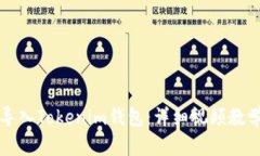 如何导入Tokenim钱包：详细视频教学指南