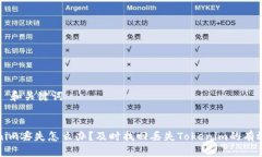 ### 和关键词Tokenim丢失怎么办？及时找回丢失To