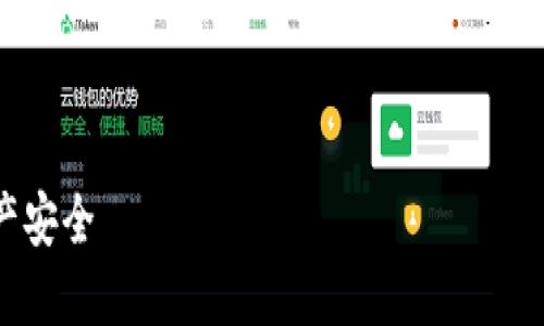 注意：由于内容过长，以下是、关键词以及内容大纲的概述示例。正文部分将提供设计的大纲结构和问题内容的简短介绍。

和关键词:

如何使用Tokenim冷钱包确保你的数字资产安全