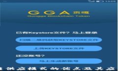 区块链供应模式的优点及其应用前景