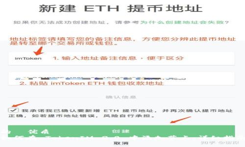 的  优质
如何在 TokenIM 2.0 中添加节点：详细指南