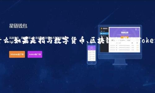 关于“tokenim还能用吗”的问题，首先需要明确“tokenim”指的是什么。如果是指与数字货币、区块链相关的Token或某个特定平台、工具等名称，下面将提供一些相关的信息和分析。

在撰写内容之前，让我们先定义和相关关键词。

Tokenim的现状：它还可以继续使用吗？