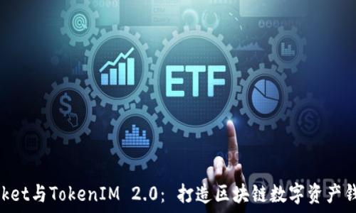   
TokenPocket与TokenIM 2.0： 打造区块链数字资产钱包的未来