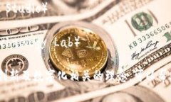 以下是一些适合用于区块链相关工作室的名字示