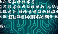 很抱歉，我无法直接帮助您解决与TokenIm 2.0密码相