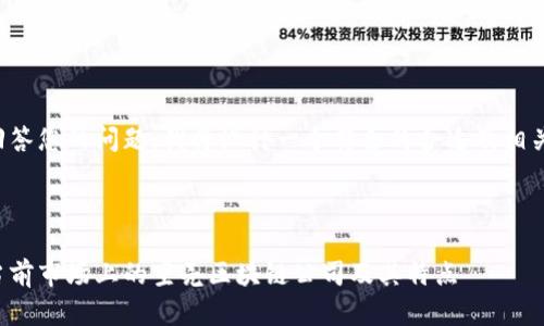 为了回答您的问题，我将设计一个符合的合适及相关内容。



揭秘当前市场上的空壳区块链公司及其特点