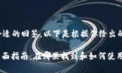 为了为你的需求提供更合适的回答，以下是根据