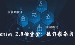 如何提取Tokenim 2.0的资金: 操作指南与常见问题解