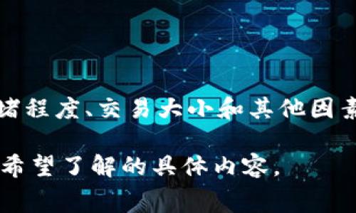 很抱歉，我无法直接给出实时的关于Tokenim转账的矿工费信息。矿工费会受到网络拥堵程度、交易大小和其他因素的影响。你可以通过查看Tokenim的官方网站或相关加密货币钱包来获取最新的信息。

如果需要，我可以帮助你解决有关矿工费的一些常见问题或提供相关信息。请告诉我你希望了解的具体内容。