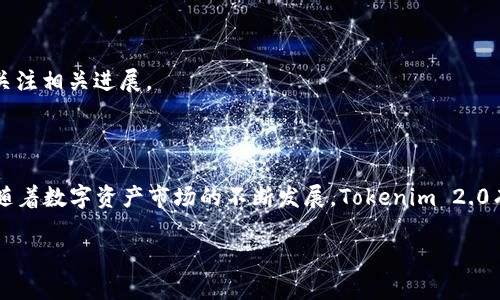   Tokenim 2.0正式上线，支持BTC钱包功能，助力数字资产管理！ / 

 guanjianci Tokenim 2.0, BTC钱包, 数字资产管理, 加密货币 /guanjianci 

### 内容主体大纲

1. 引言
   - Tokenim 2.0简介
   - BTC钱包功能的重要性

2. Tokenim 2.0 概述
   - 发展历程与背景
   - 主要功能与特色

3. BTC钱包功能解析
   - BTC钱包概述
   - 如何创建和使用BTC钱包
   - Tokenim 2.0中的BTC钱包与其他钱包的对比

4. 安全性与隐私保护
   - Tokenim 2.0的安全措施
   - 用户如何保证资产安全

5. 用户体验与界面设计
   - 使用Tokenim 2.0的用户反馈
   - 界面设计的美学与用户友好性

6. 实际案例分析
   - 使用Tokenim 2.0进行资产管理的成功案例
   - 改进建议与未来发展方向

7. 常见问题解答
   - 了解用户常见的疑问与解答

8. 结论
   - Tokenim 2.0的未来展望

### 引言

Tokenim 2.0 是一款全新升级的数字资产管理工具，旨在为用户提供更加便捷和安全的加密货币管理体验。BTC钱包的加入，使得用户可以轻松地管理和交易比特币，充分利用这一颠覆性的金融工具。随着数字资产的普及，拥有一个安全高效的BTC钱包显得尤为重要。

### Tokenim 2.0 概述

发展历程与背景
Tokenim的发展经历了多个阶段，从最初的加密货币管理工具到现今集成了丰富功能的综合平台，已吸引了众多用户的关注。随着市场的变化和技术的进步，Tokenim不断革新和，最终推出了2.0版本，为用户提供更好的数字资产管理经验。

主要功能与特色
除了新增的BTC钱包功能，Tokenim 2.0还囊括了多种数字资产的管理、交易和投资分析工具。其用户友好的界面使得即便是新手也可以快速上手，而对于经验丰富的交易者，提供的高级功能则能满足其复杂的需求。

### BTC钱包功能解析

BTC钱包概述
BTC钱包是存储比特币及进行交易的工具，其功能包括发送和接收比特币、查看交易记录及余额等。Tokenim 2.0 对BTC钱包进行了深度，不仅提高了使用的便捷性，同时增强了安全性，确保用户资产的安全与隐私。

如何创建和使用BTC钱包
创建Tokenim 2.0中的BTC钱包极其简便。用户只需下载并安装应用程序，注册账户，按照系统提示进行设置，即可完成BTC钱包的创建。之后，用户便可通过该钱包进行比特币交易、存储和资产管理。

Tokenim 2.0中的BTC钱包与其他钱包的对比
相较于传统的BTC钱包，Tokenim 2.0的BTC钱包在界面设计、安全措施以及便捷功能上都有显著提升。其独特的多层安全验证机制，大大降低了用户资金被盗的风险。同时，用户可以通过一站式服务平台实现资产的多元化管理。

### 安全性与隐私保护

Tokenim 2.0的安全措施
安全性是数字资产管理中最重要的一环。Tokenim 2.0采用了先进的加密技术和多重身份验证机制，确保用户的资产安全。此外，平台定期进行安全审计，以及时发现和修复潜在的安全隐患。

用户如何保证资产安全
用户在使用Tokenim 2.0进行资产管理时，也应采取额外措施保证安全。例如，定期更新密码，不随便连接公共Wi-Fi，启用两步验证等，都是帮助用户保护资产的有效方法。

### 用户体验与界面设计

使用Tokenim 2.0的用户反馈
用户对Tokenim 2.0的反馈整体积极，许多用户表示界面友好、操作简单，尤其是新增加的BTC钱包功能，让他们感到十分便利。然而，也有部分用户提出了一些建议，期望在未来版本中能新增更多交易对和金融工具。

界面设计的美学与用户友好性
Tokenim 2.0非常注重用户体验，界面设计简洁、美观，功能排列合理。用户可以轻松找到所需功能，并且通过简单的点击操作便能完成大部分交易和管理任务。这种人性化设计，大大提升了用户的操作效率。

### 实际案例分析

使用Tokenim 2.0进行资产管理的成功案例
在使用Tokenim 2.0之后，某些用户成功地实现了其投资组合的多元化，利用BTC钱包灵活地进行资产转换，从而在市场波动中实现了更高的收益。这些成功人为Tokenim 2.0的便捷性与高效性给予了高度评价。

改进建议与未来发展方向
尽管Tokenim 2.0已经取得了一定的市场份额，但用户反馈中也指出了未来发展的方向，例如增加更多地域的法律合规性、多语言支持等。这些建议如能被采纳，将有助于Tokenim 2.0拓展更广泛的市场。

### 常见问题解答

1. Tokenim 2.0支持哪些数字资产？
Tokenim 2.0支持多种主流数字资产的管理和交易，包括但是不限于比特币、以太坊、莱特币等。用户可以根据自己的需求灵活选择管理的资产种类。

2. 如何保障Tokenim 2.0的安全？
Tokenim 2.0通过多种安全技术保障用户资产安全，包括数据加密、身份验证系统等。用户也可以通过个人安全措施提升账户的安全性，如定期更改密码、启用两步验证等。

3. Tokenim 2.0的手续费是多少？
Tokenim 2.0的收费政策较为透明，通常根据交易类型和数字资产种类收取相应的手续费。在平台上用户可以查看详细的手续费介绍。

4. 如何联系客服解决问题？
Tokenim 2.0提供多种联系客服的方式，包括在线客服、邮件支持和社交媒体咨询，用户可以根据方便的方式选择联系。

5. Tokenim 2.0可否在移动端使用？
是的，Tokenim 2.0支持移动端应用，用户可以下载App进行随时随地的数字资产管理，非常方便。

6. 用户可以通过Tokenim 2.0进行法币交易吗？
Tokenim 2.0计划在未来版本中推出法币交易功能，以满足更广泛用户的需求。用户可通过交换平台上的公告关注相关进展。

### 结论

Tokenim 2.0的上线为市场注入了新的活力，尤其是BTC钱包的推出，使得用户管理数字资产更加便捷与安全。随着数字资产市场的不断发展，Tokenim 2.0有望继续扩展其功能、提高用户体验，成为更为强大的数字资产管理工具。

（正文大于3500字的完整条目可根据大纲继续扩展具体内容）
