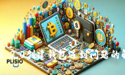 Tokenim 2.0创建钱包遇到问题的解决方案