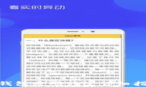 
Tokenim 2.0钱包密码修改详细指南（视频教程）