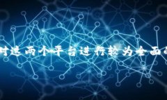 在讨论“Tokenim”和“火币网”的安全性时，需要