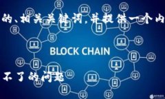 根据你的请求，我将为您构建一个的、相关关键