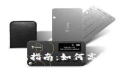 TokenIM 2.0 考试指南：如何高效备考与成功通过