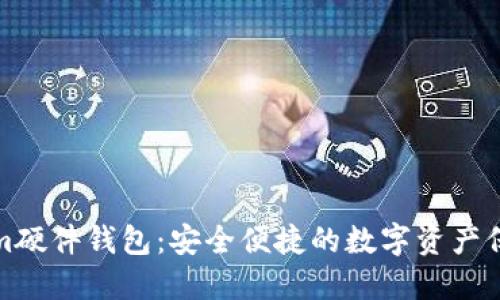 Tokenim硬件钱包：安全便捷的数字资产保护方案