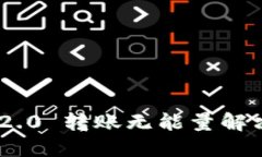 Tokenim 2.0 转账无能量解决方案详解