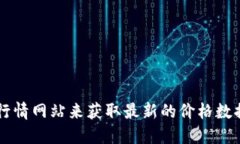 关于Tokenim的具体价格信息，请您查看相关的加密