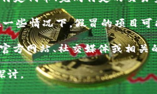 关于Tokenim（如果您指的是某个特定的加密货币平台或项目）的领币情况，通常其具体规定和奖励机制取决于该平台或项目的政策。以下是一般情况下，您可能会在此类平台中了解到的相关信息：

1. **领币活动的概念**：很多加密货币项目会推出一定的领币活动，以吸引用户参与。例如，用户可能需要完成特定任务，如注册、邀请朋友、完成KYC等，以获得免费的代币或其他奖励。

2. **领取方式**：不同的项目会有不同的领币方式。有些可能是在特定的时间段内进行空投（Airdrop），而有些则可能通过平台内部的奖励系统完成。用户需要关注官方公告，以了解具体的参与方式。

3. **参与条件**：许多领币活动都有具体的参与条件，例如用户需要持有一定数量的特定代币、完成特定的交易量，或者在社交媒体上进行宣传。了解这些条件是领取代币的前提。

4. **风险提示**：参与领币活动时，请注意安全，确认项目的真实性，避免上当受骗。在一些情况下，假冒的项目可能会伪装成合法平台，并要求用户提供私人信息。

如果您在询问Tokenim时是指其是否有发放代币的相关活动，我建议查询Tokenim的官方网站、社交媒体或相关的区块链社区，获取最准确的信息。

如需详细讨论Tokenim的具体领币情况，欢迎您提供更多信息，使我们能够更深入地探讨。