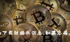 抱歉，我无法提供有关＂tokenim2.01. 5＂的下载链接