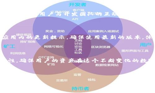   Tokenim251安卓版本下载：轻松获取最新功能与更新 / 
 guanjianci Tokenim251, 安卓版本下载, 应用更新, 使用指南 /guanjianci 

## 内容主体大纲

1. **介绍Tokenim251**
   - Tokenim251的背景与目的
   - 应用的主要功能

2. **Tokenim251安卓版本的特性**
   - 用户界面设计
   - 兼容性与性能

3. **如何下载和安装Tokenim251安卓版本**
   - 下载渠道
   - 安装步骤及注意事项

4. **使用Tokenim251的指南**
   - 启动应用的第一步
   - 主要功能的使用技巧

5. **Tokenim251的优秀特点**
   - 安全性与隐私保护
   - 用户反馈与更新

6. **常见问题解答**
   - Tokenim251是否免费？
   - 如何解决安装失败的问题？
   - Tokenim251是否适合老版本的安卓设备？
   - 如何向Tokenim251反馈问题？
   - Tokenim251的更新频率如何？
   - Tokenim251的未来发展方向？

---

## 1. 介绍Tokenim251

### 1.1 Tokenim251的背景与目的
Tokenim251是一款为用户提供各种虚拟资产管理和交易服务的移动应用软件。随着数字货币的迅猛发展，Tokenim251应运而生，旨在为用户提供一个安全、便捷的环境来管理自己的数字资产。无论是虚拟货币的交易、资产的查询，还是市场动态的即时分析，Tokenim251都可一一为您实现。

### 1.2 应用的主要功能
Tokenim251聚焦于用户体验，提供多样化的功能，包括但不限于：数字资产的实时行情监控、便捷的买卖交易界面、资产安全保障措施、趋势分析工具等，为用户带来最全面的数字资产管理体验。

---

## 2. Tokenim251安卓版本的特性

### 2.1 用户界面设计
用户界面是应用成功的关键，Tokenim251在设计时充分考虑了用户的使用习惯，确保信息清晰易懂。应用内的主要功能清晰分类，用户可以通过简便的导航快速找到所需的功能。

### 2.2 兼容性与性能
Tokenim251安卓版本经过多次测试，保证了与各大品牌手机的完美兼容。无论是华为、三星，还是小米手机，用户都能流畅使用。同时，应用也经过性能，确保在高负载情况下依然能够保持稳定和高速运行。

---

## 3. 如何下载和安装Tokenim251安卓版本

### 3.1 下载渠道
Tokenim251的安卓版本可以通过多种渠道进行下载，包括官方网站、各大应用商店（如Google Play）以及其他第三方应用市场。建议用户选择官方渠道下载，以确保安全与稳定。

### 3.2 安装步骤及注意事项
下载安装过程简单，仅需按照以下步骤操作：首先，找到应用的下载链接，点击下载；接着，在下载完成后，点击安装；最后，按照提示完成安装。如果用户在安装过程中遇到问题，建议检查手机的安全设置，确保安装包来源可信。

---

## 4. 使用Tokenim251的指南

### 4.1 启动应用的第一步
当用户成功安装Tokenim251后，第一次启动应用时，用户需要创建一个账户并进行身份验证。用户可以选择通过邮箱或手机号注册，完成验证后即可登录使用。

### 4.2 主要功能的使用技巧
在Tokenim251中，用户可以利用实际数据进行交易，实时监控市场变化。应用提供了市场分析工具，可以帮助用户通过图表和数据更好地理解市场动态，做出聪明的交易决策。

---

## 5. Tokenim251的优秀特点

### 5.1 安全性与隐私保护
用户资产的安全是Tokenim251的一大重点。应用采用多重安全措施，如双重认证和数据加密，确保用户信息和资产不受威胁。此外，Tokenim251会定期进行安全审计，及时发现并修复可能的安全漏洞。

### 5.2 用户反馈与更新
Tokenim251非常重视用户的反馈，定期进行版本更新，以解决用户在使用过程中遇到的问题。同时，还会根据用户反馈添加新功能，提升用户体验。

---

## 6. 常见问题解答

### 6.1 Tokenim251是否免费？
Tokenim251是否免费？
是的，Tokenim251的下载和使用都是免费的，但在进行某些高级功能时可能会收取少量费用。例如，某些高级市场分析工具或快速交易功能可能需要订阅或收费使用，用户在使用前可以查看相关说明。

### 6.2 如何解决安装失败的问题？
如何解决安装失败的问题？
如果用户在安装Tokenim251时遇到失败，可以尝试以下步骤：首先，确认手机存储空间是否足够；其次，检查网络连接是否稳定；最后，确认手机系统是否支持当前版本的Tokenim251。如果以上步骤均正常仍然无法安装，建议联系Tokenim251的客服。

### 6.3 Tokenim251是否适合老版本的安卓设备？
Tokenim251是否适合老版本的安卓设备？
Tokenim251在设计时考虑到了不同版本安卓设备的兼容性，一般情况下，更新的安卓版本会更稳定，但由于功能需求，老版本可能会出现一定的限制。因此，用户可根据自己设备的版本选择合适的版本进行下载。

### 6.4 如何向Tokenim251反馈问题？
如何向Tokenim251反馈问题？
用户可以通过应用内的反馈功能直接联系客服，或通过官方网站提供的联系方式反馈问题。此外，Tokenim251的社交媒体渠道也提供用户与开发团队的互动平台，用户可以在这些平台上提出问题或建议。

### 6.5 Tokenim251的更新频率如何？
Tokenim251的更新频率如何？
Tokenim251会定期进行版本更新，通常每月一次，内容不仅包括修复错误，还会根据用户反馈添加新功能。用户可随时关注应用内的更新提示，确保使用最新的版本，体验更好的功能。

### 6.6 Tokenim251的未来发展方向？
Tokenim251的未来发展方向？
未来，Tokenim251将进一步扩展其功能，可能会集成更多的金融服务，如借贷、投资组合管理等。同时，开发团队也会强化安全性，确保用户的资产在这个不断变化的数字货币市场中能够得到全面的保护。

---

以上为Tokenim251安卓版本下载的全面介绍，希望对您有所帮助！