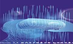   Tokenim 2.0 提代币手续费详解：如何降低费用？