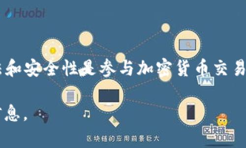 在区块链和加密货币的上下文中，