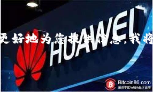 关于“tokenim2.0公安查得到吗”的这个问题，可以从多个角度进行分析。为了更好地为您提供信息，我将创建一个结构化的内容大纲，并围绕这个主题展开。以下是我为您准备的内容。

2023年探讨Tokenim 2.0及其公安查证的可能性