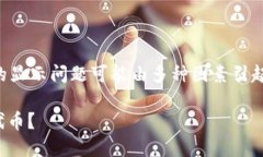 在区块链和加密货币领域，代币（Token）的显示问